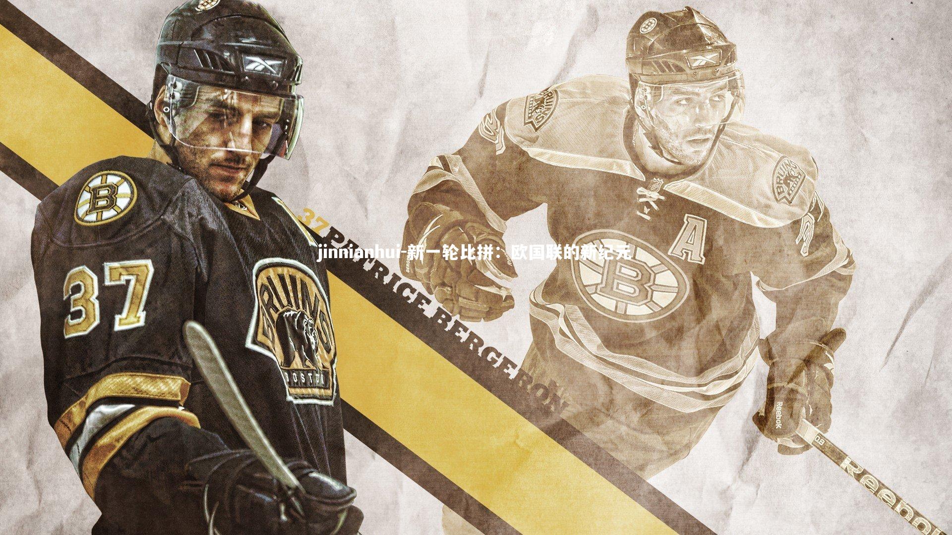 新一轮比拼：欧国联的新纪元