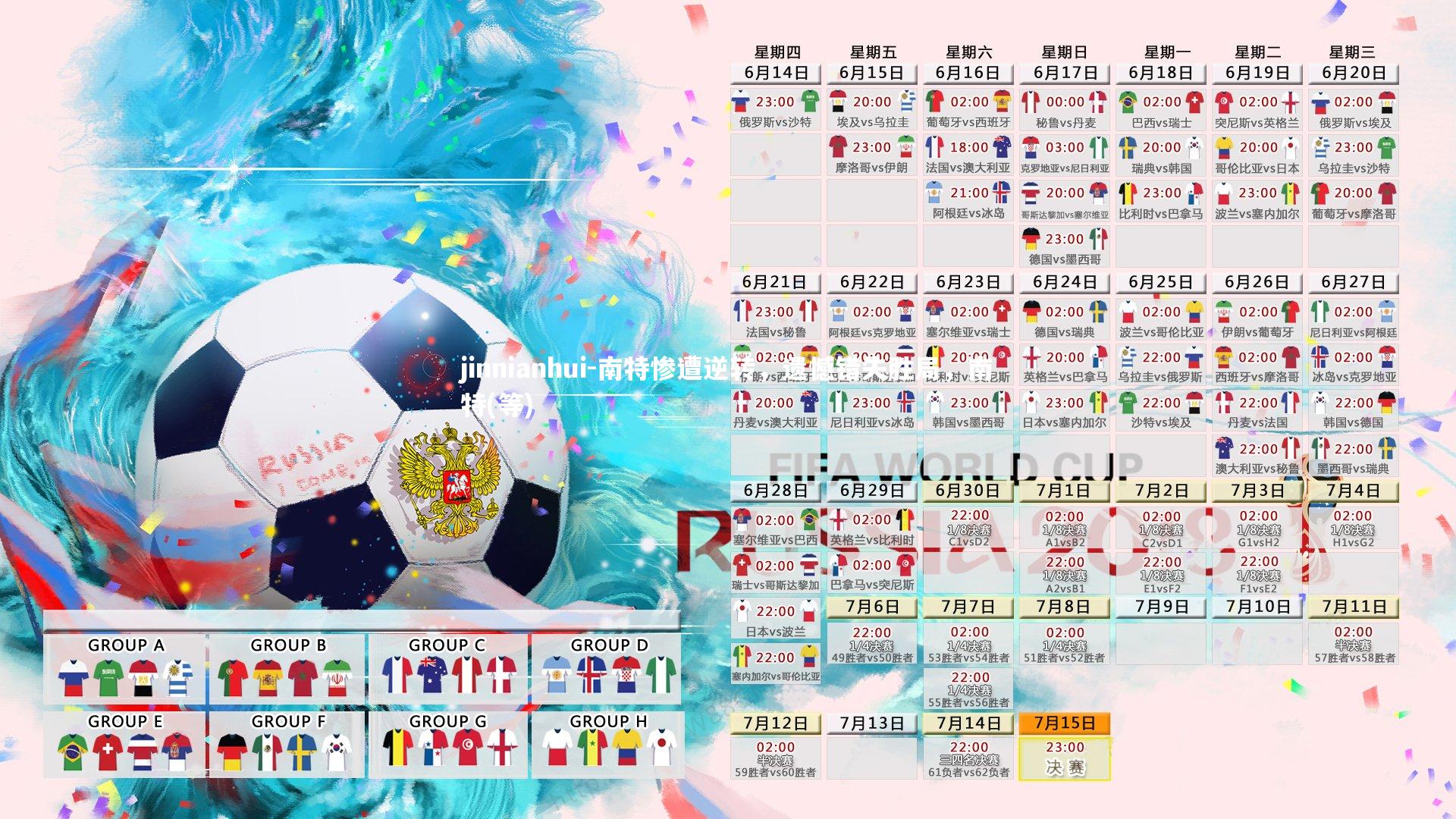 南特惨遭逆转，遗憾错失胜局，南特(等)