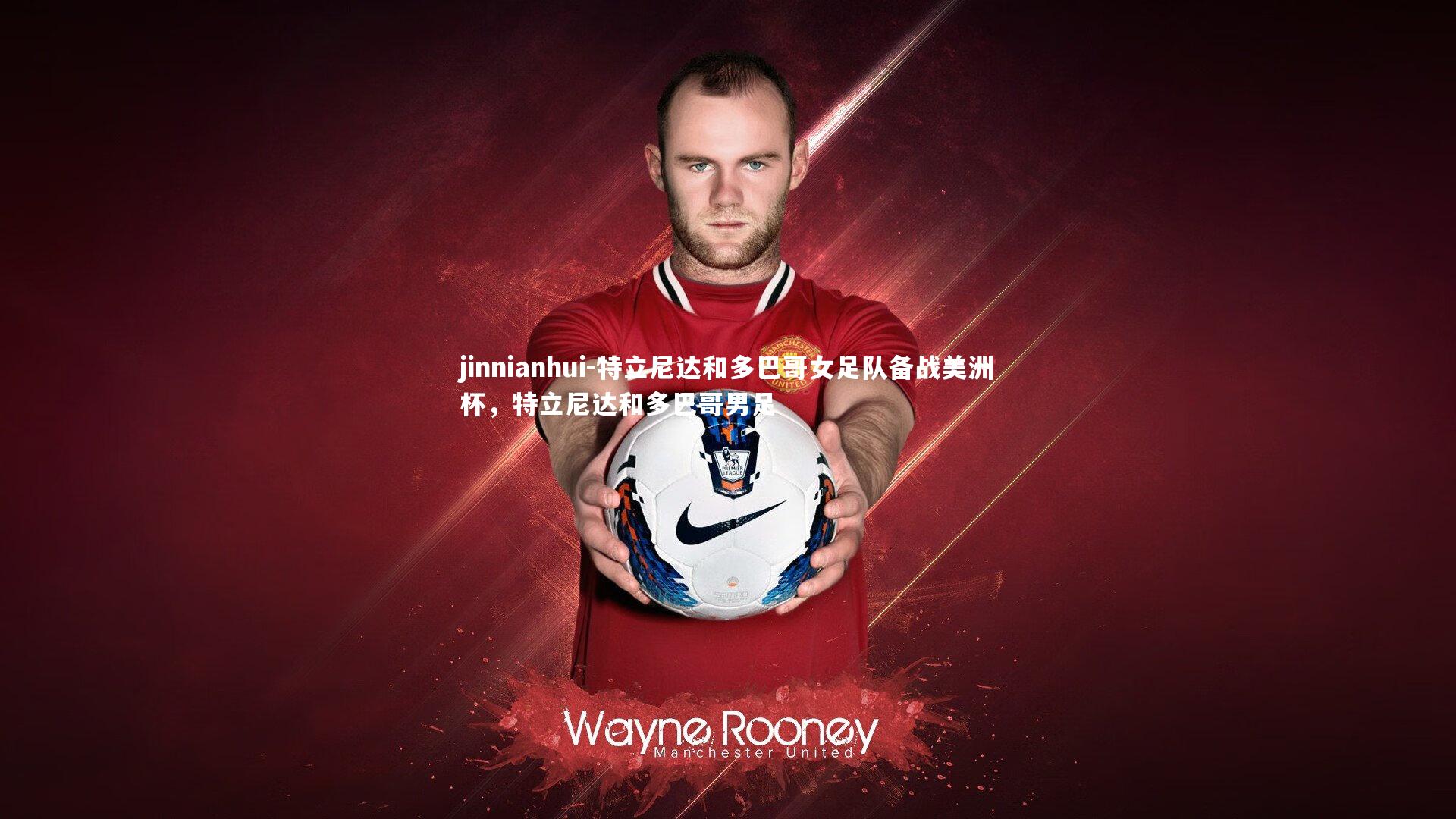 特立尼达和多巴哥女足队备战美洲杯，特立尼达和多巴哥男足