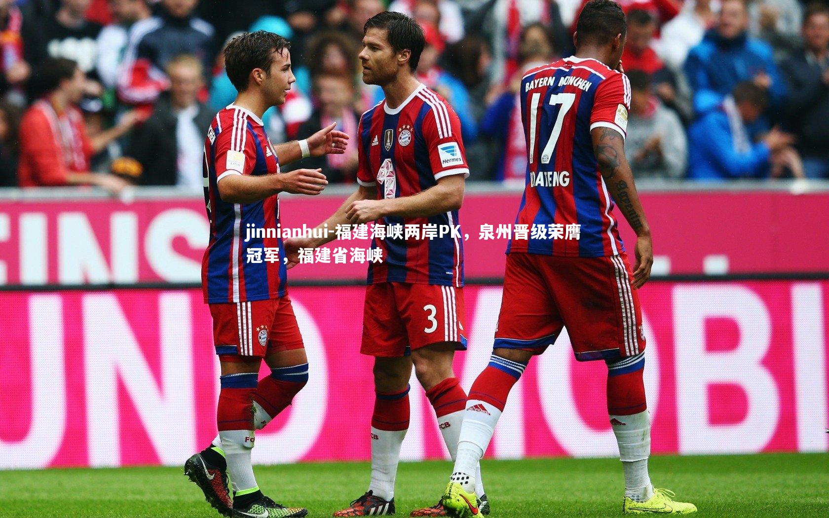 福建海峡两岸PK，泉州晋级荣膺冠军，福建省海峡